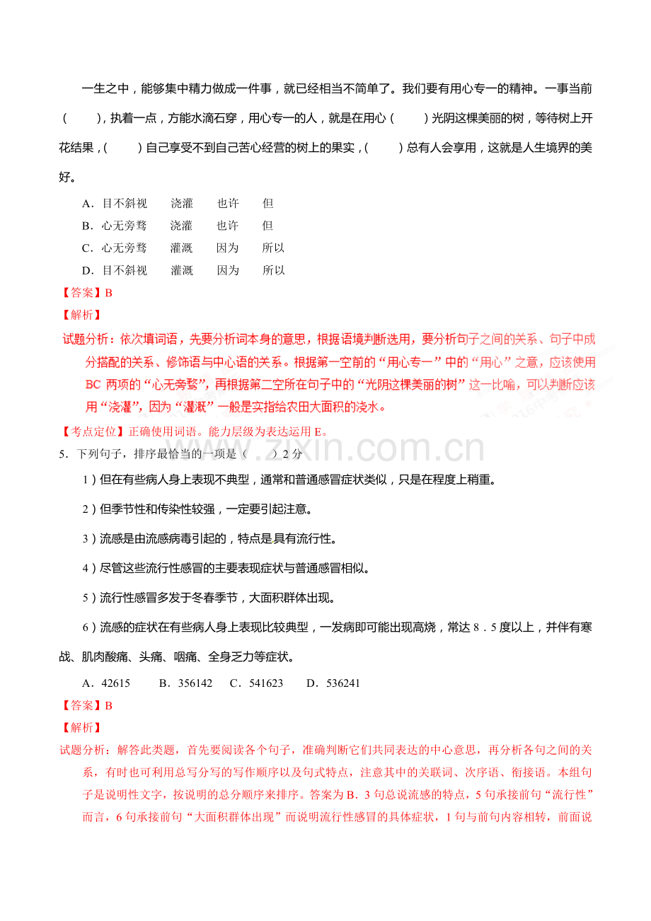 2016年辽宁省营口市中考语文试题（解析）.doc_第2页