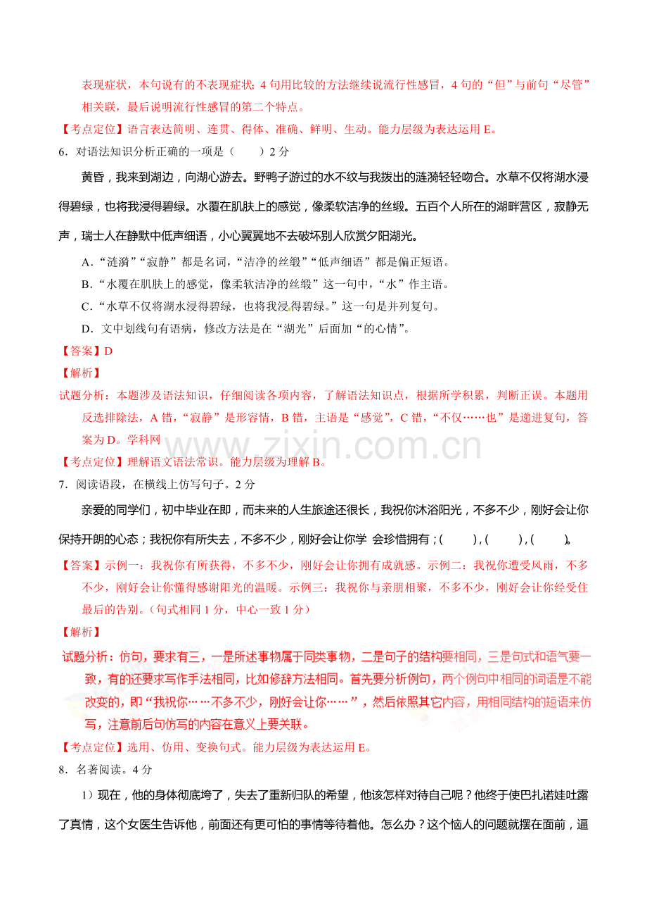 2016年辽宁省营口市中考语文试题（解析）.doc_第3页