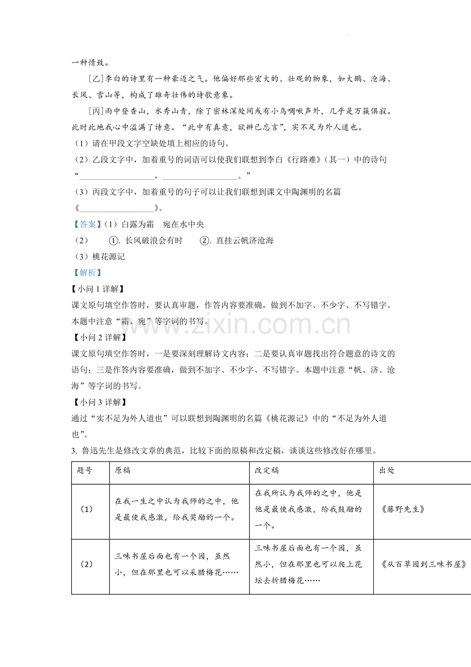 2022年河北省中考语文真题（解析版）.docx_第2页
