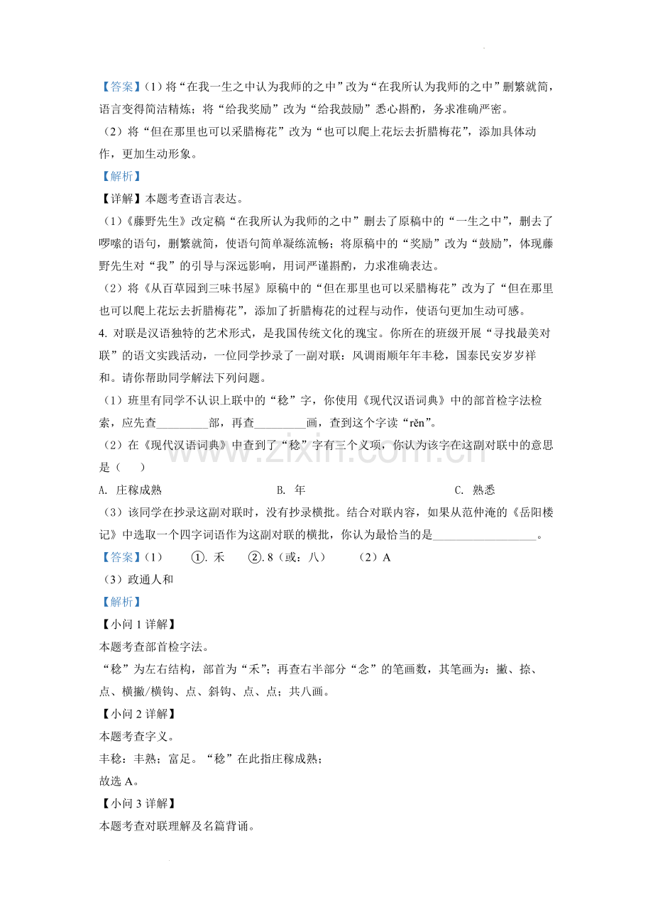 2022年河北省中考语文真题（解析版）.docx_第3页