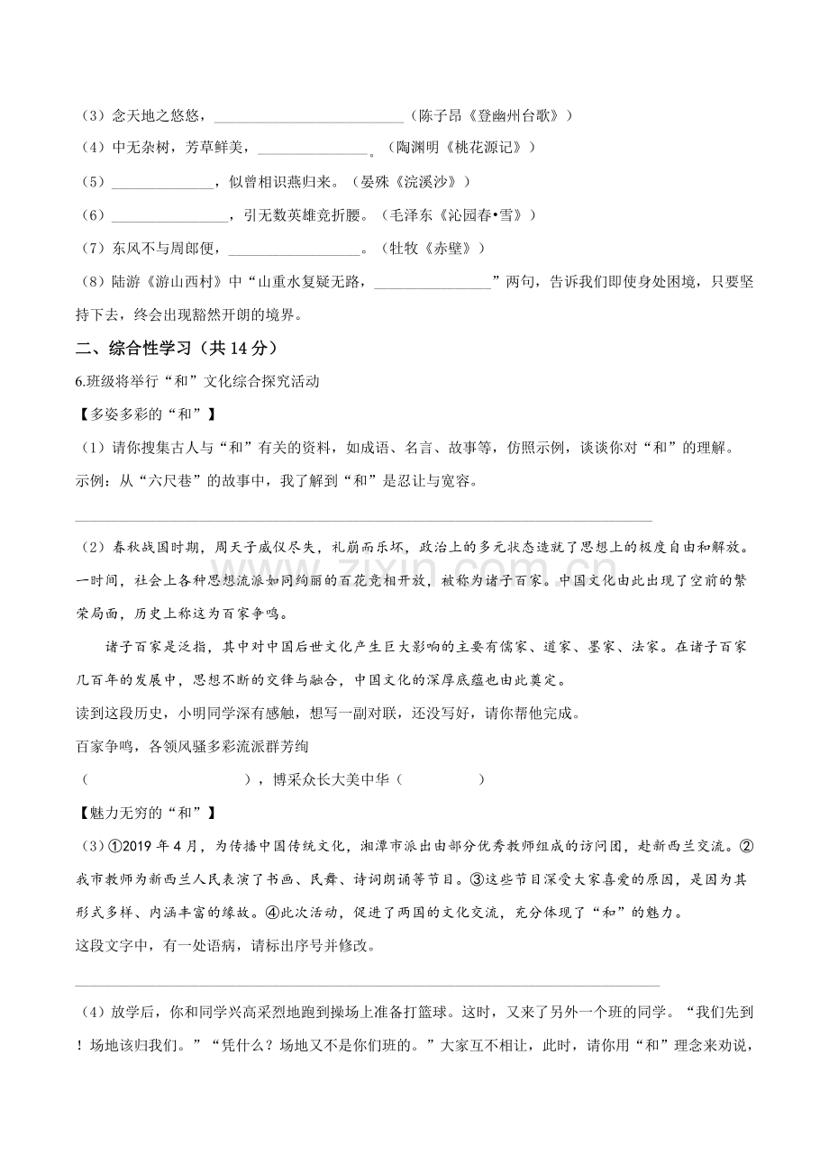 湖南省湘潭市2019年中考语文试题（原卷版）.doc_第2页