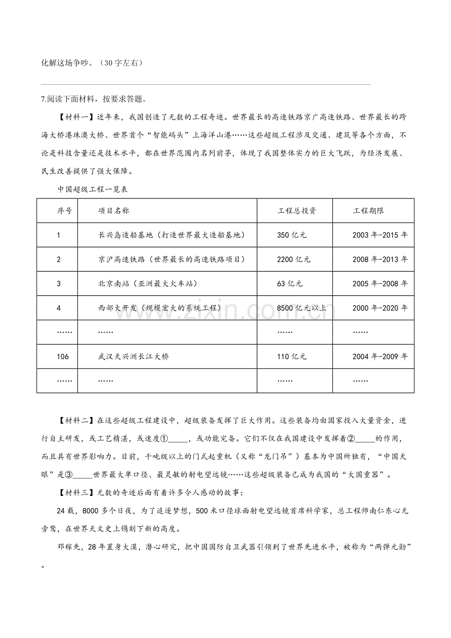 湖南省湘潭市2019年中考语文试题（原卷版）.doc_第3页