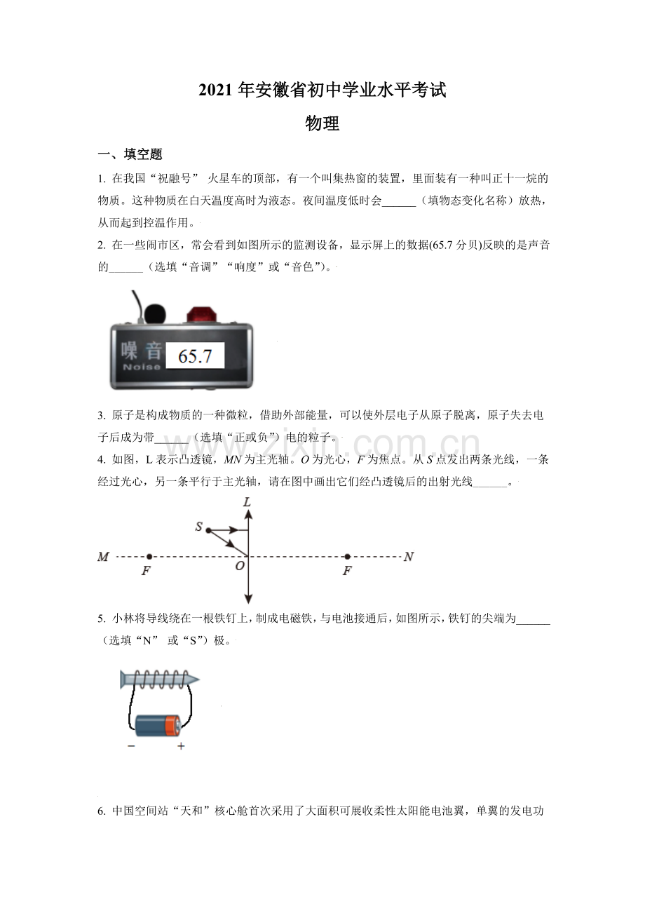 安徽省2021年中考物理试题（原卷版）.doc_第1页