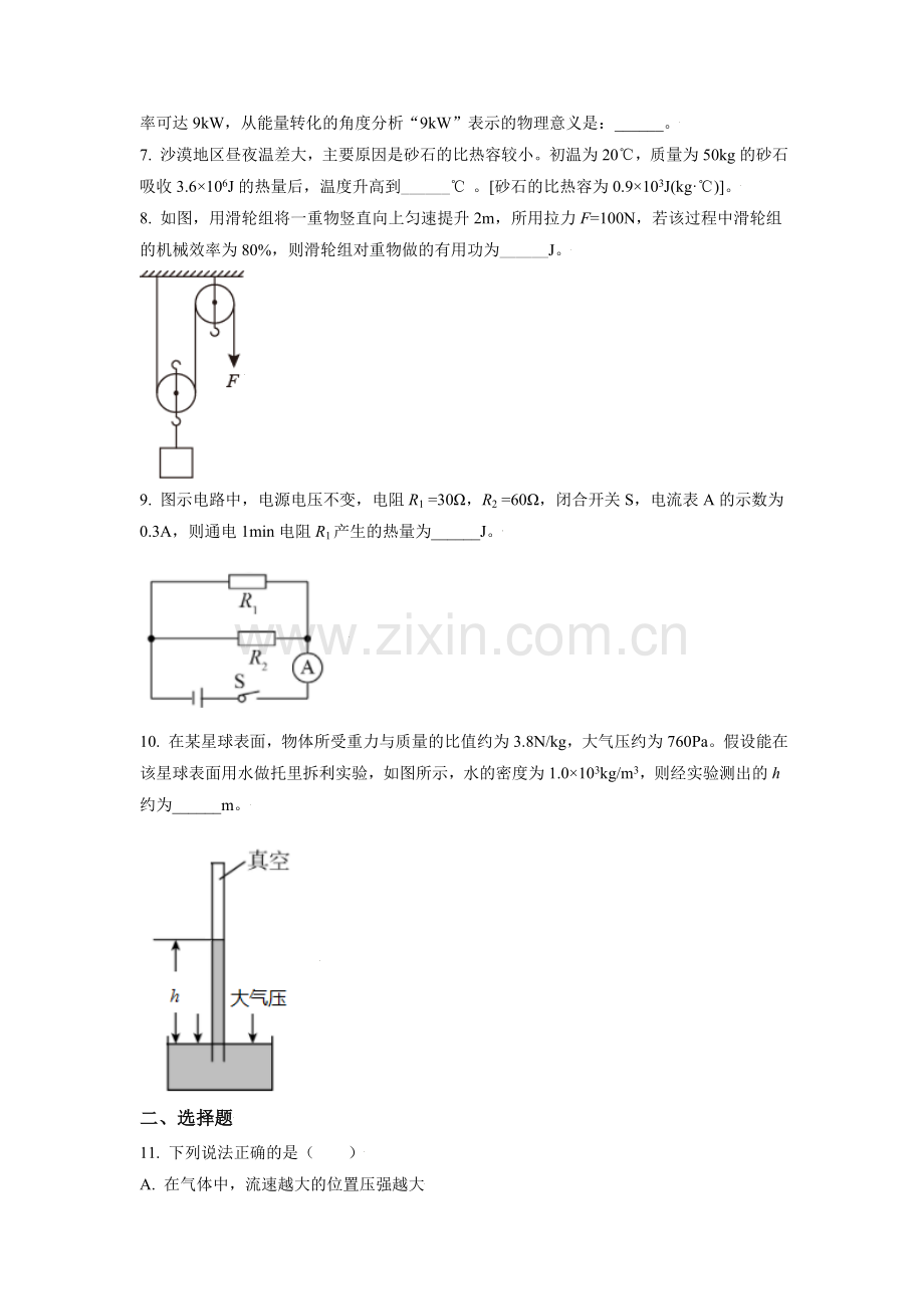 安徽省2021年中考物理试题（原卷版）.doc_第2页