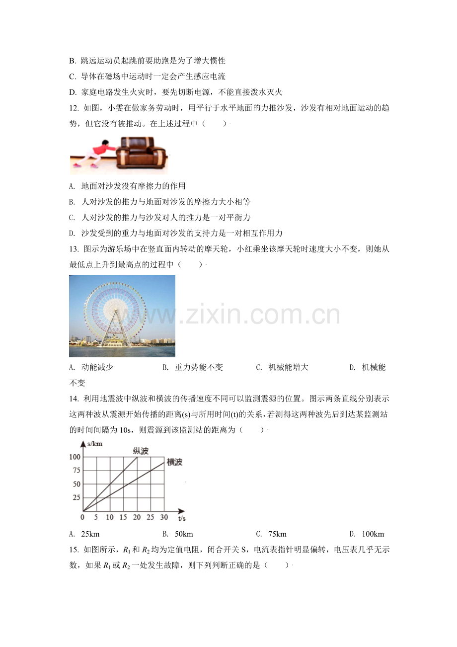 安徽省2021年中考物理试题（原卷版）.doc_第3页