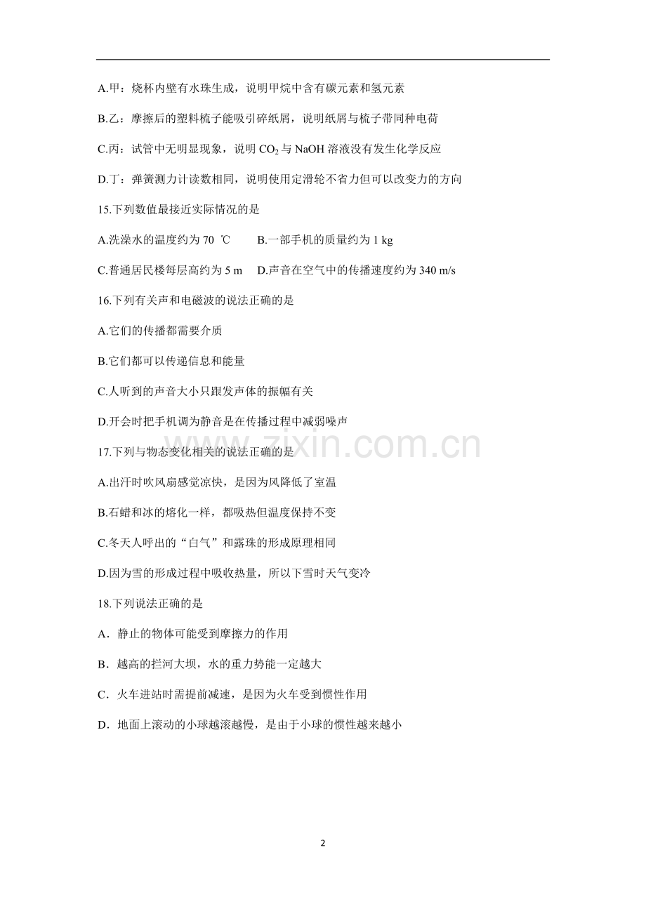 2018年河北中考物理试题及答案.docx_第2页