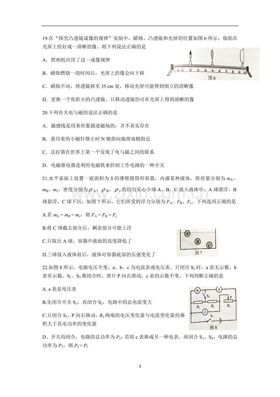 2018年河北中考物理试题及答案.docx_第3页