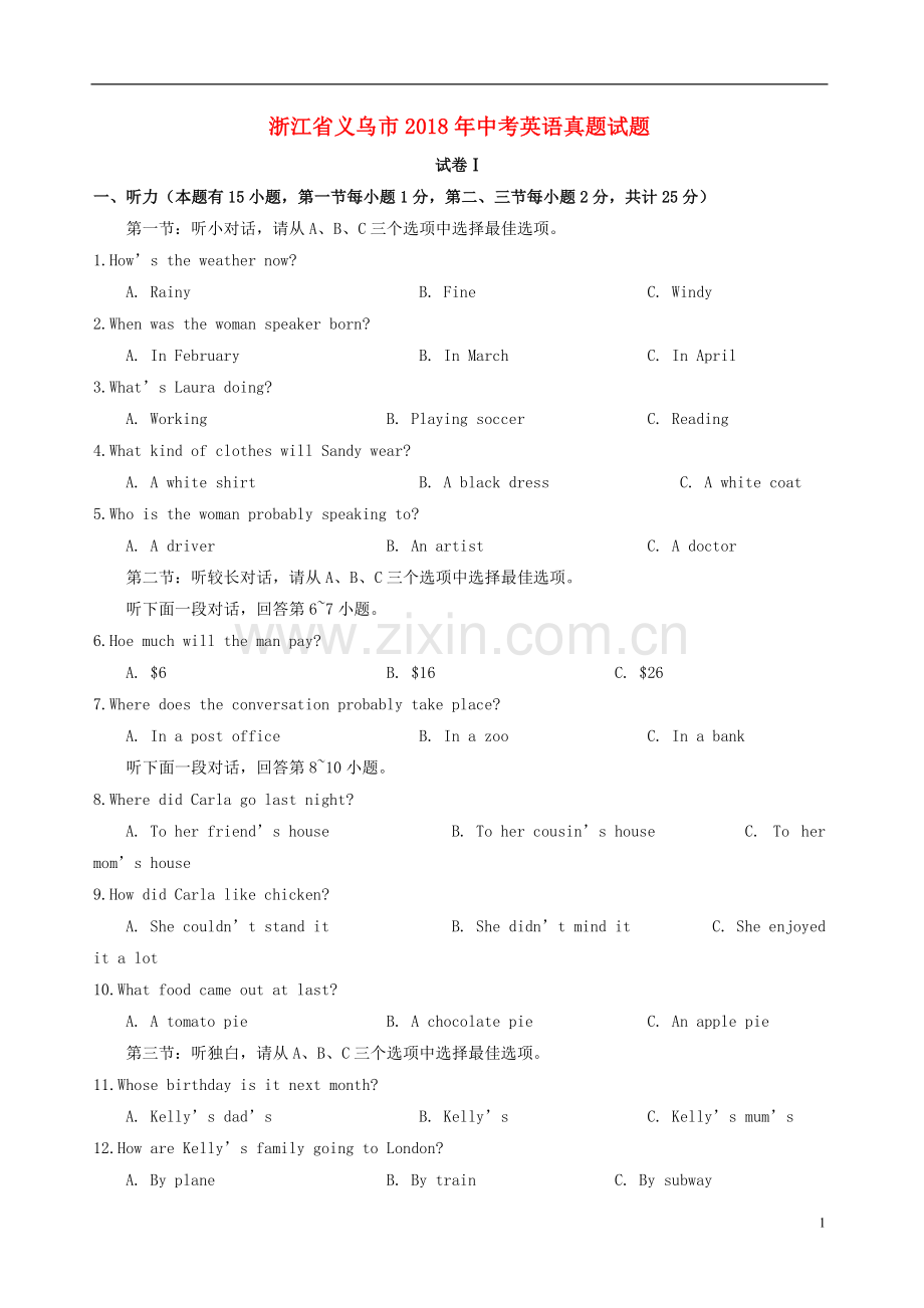 浙江省义乌市2018年中考英语真题试题（含答案）.doc_第1页