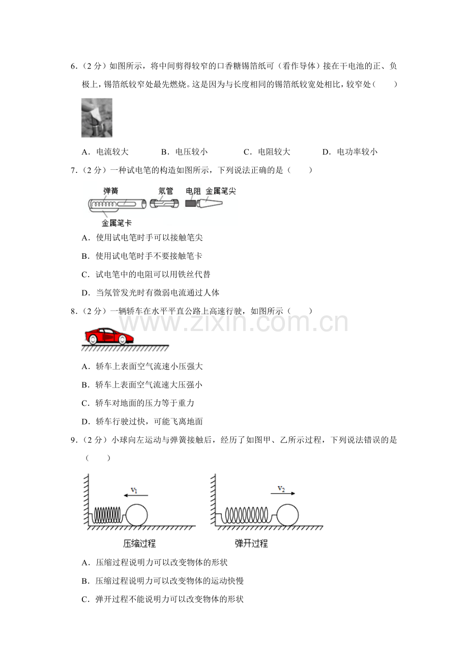 2016年湖南省株洲市中考物理试卷（学生版.doc_第2页