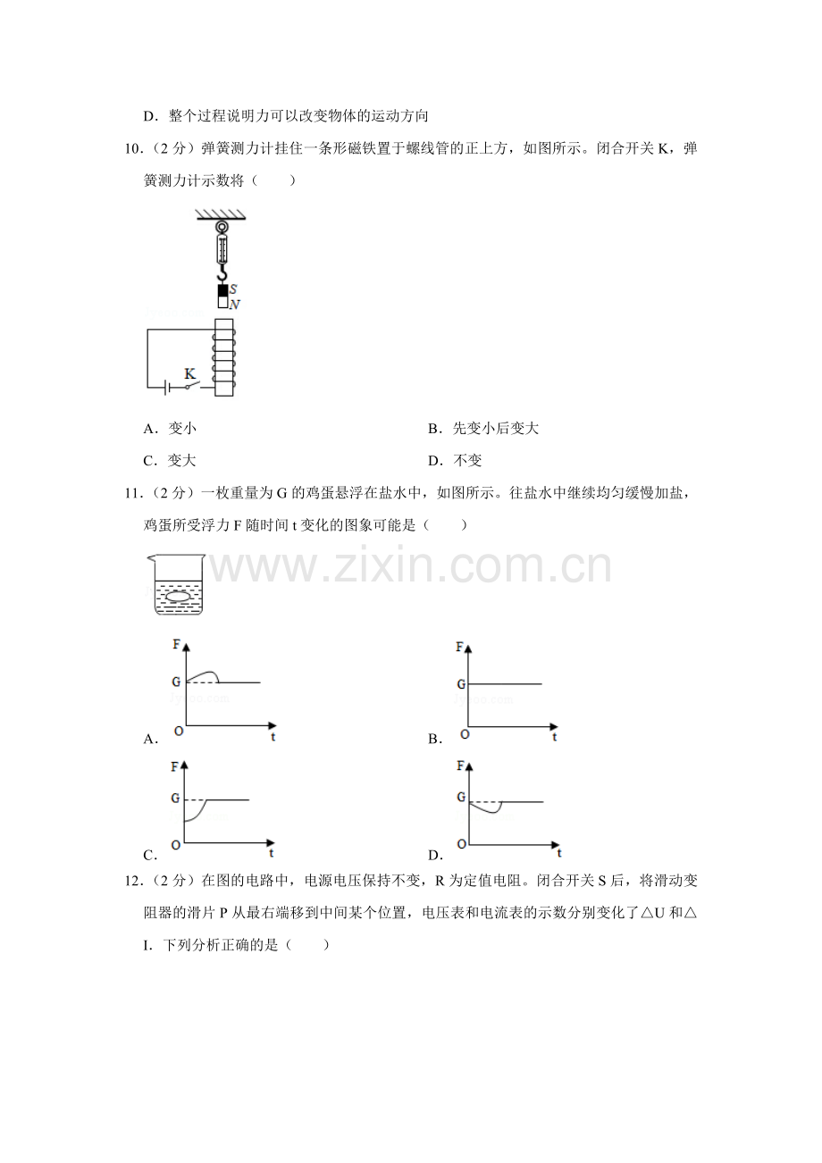 2016年湖南省株洲市中考物理试卷（学生版.doc_第3页