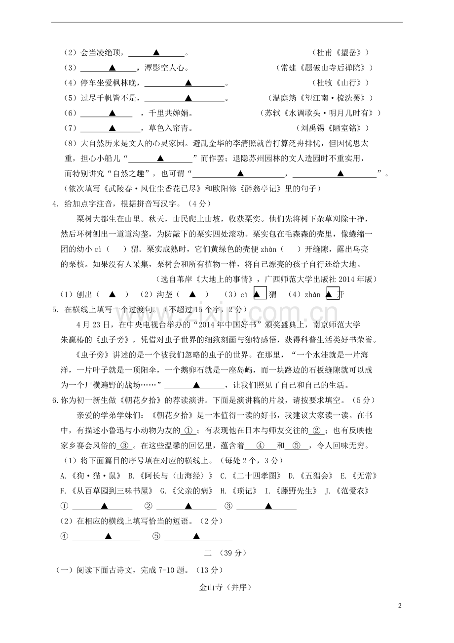 江苏省南京市2015年中考语文真题试题（含答案）.doc_第2页