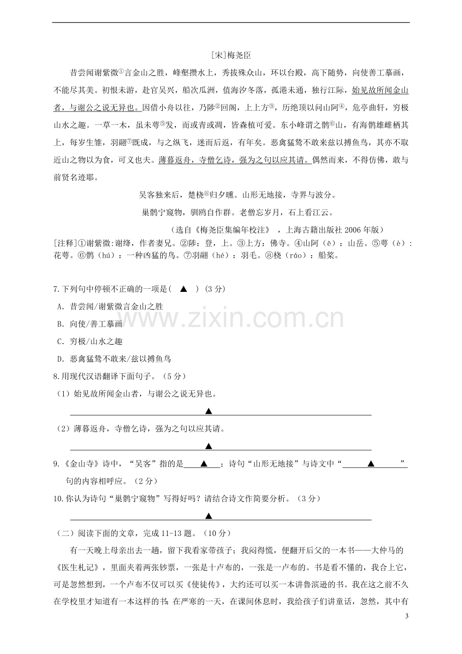 江苏省南京市2015年中考语文真题试题（含答案）.doc_第3页