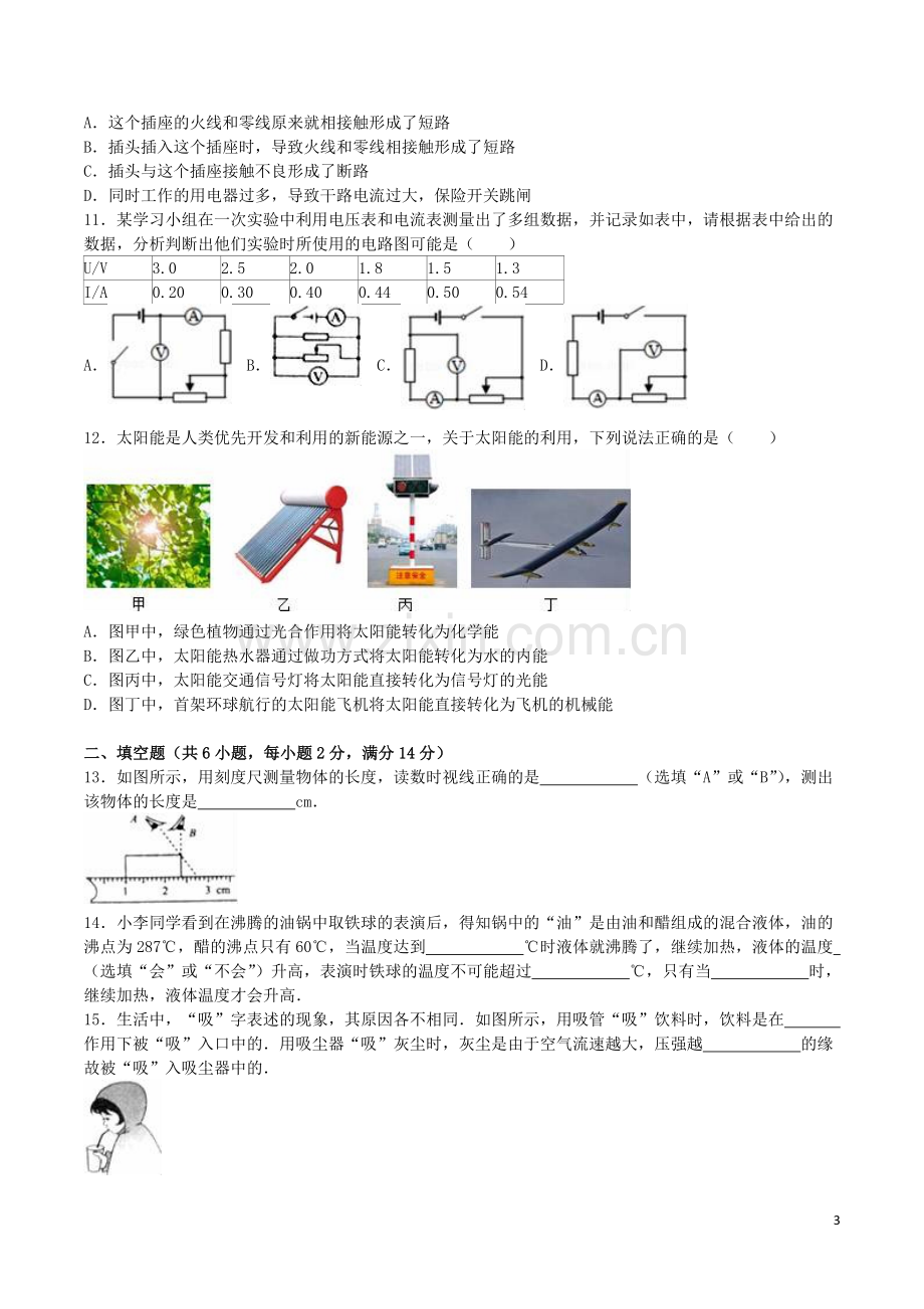 山东省枣庄市2016年中考物理真题试题（含解析）.DOC_第3页