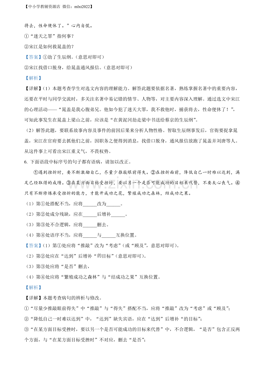 2022年江苏省镇江市中考语文真题（解析版）.docx_第3页