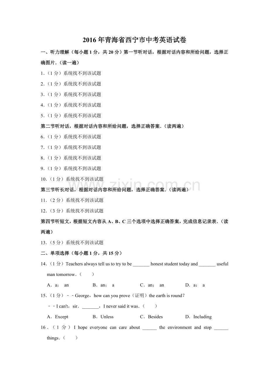 2016年青海省西宁市中考英语试卷【解析版】.doc_第1页