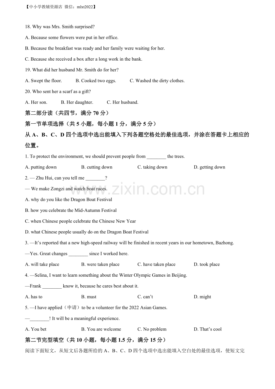 2022年四川省巴中市中考英语真题（原卷版）.docx_第3页