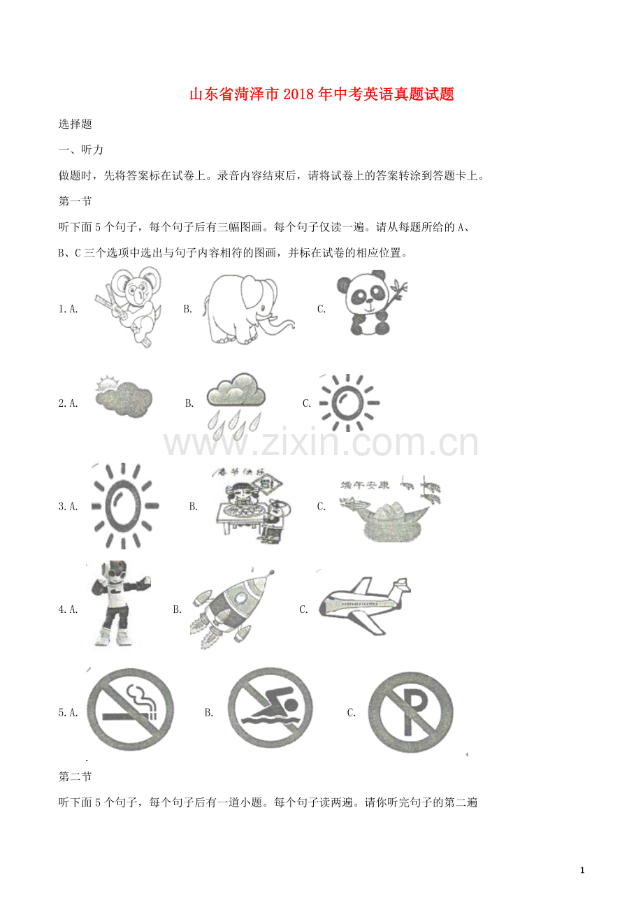 山东省菏泽市2018年中考英语真题试题（含解析）.doc_第1页