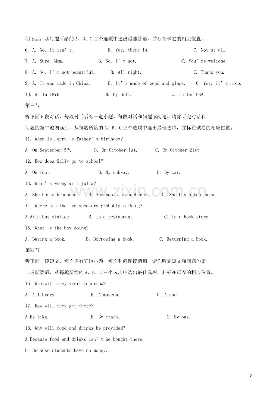 山东省菏泽市2018年中考英语真题试题（含解析）.doc_第2页