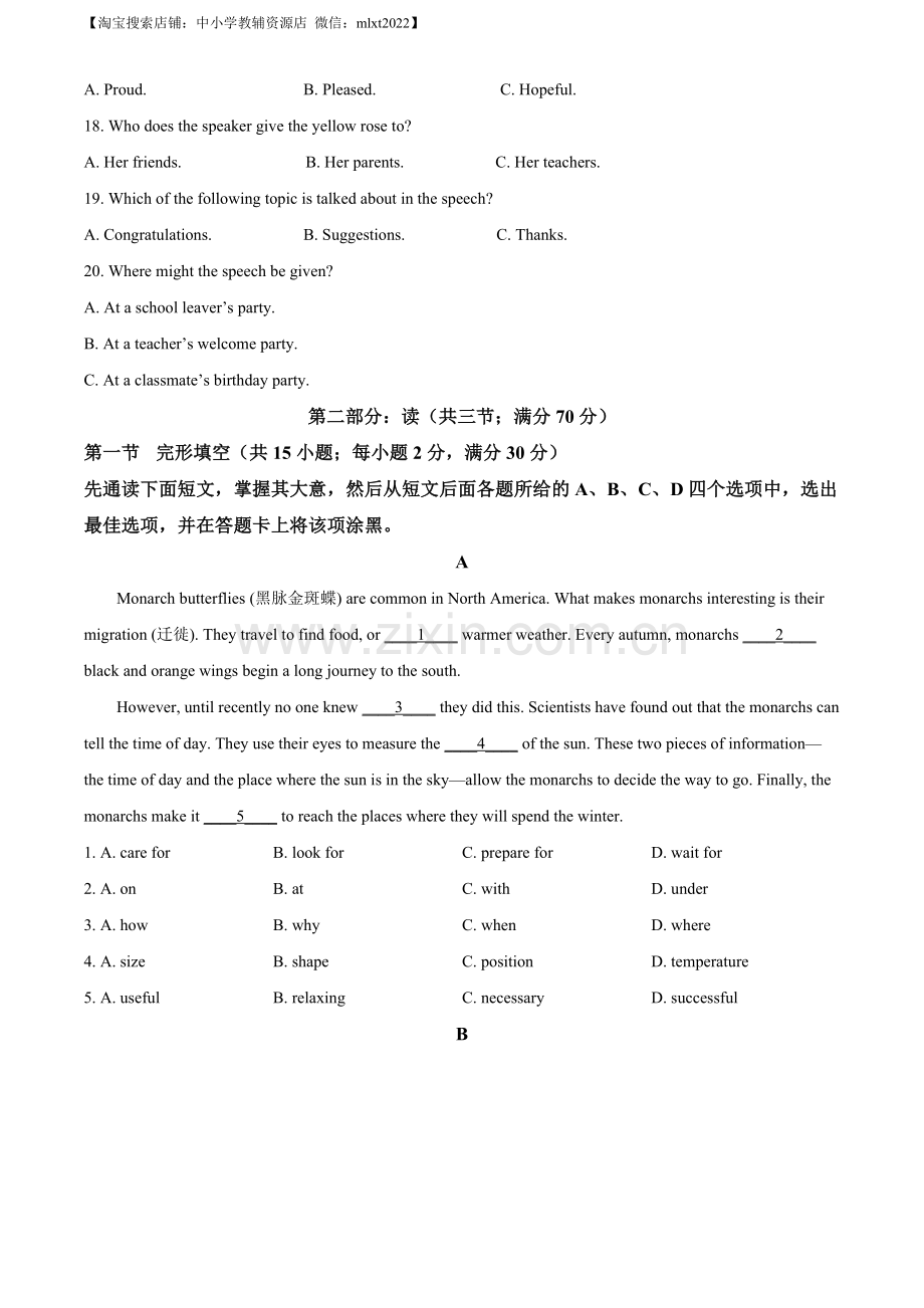 2023年四川省南充市中考英语真题（原卷版）.docx_第3页