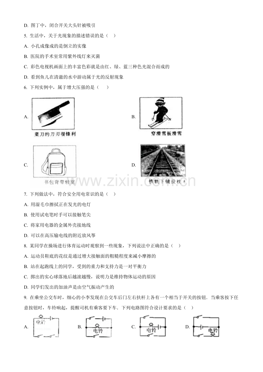 2017年辽宁省鞍山市中考物理试卷（空白卷）.doc_第2页