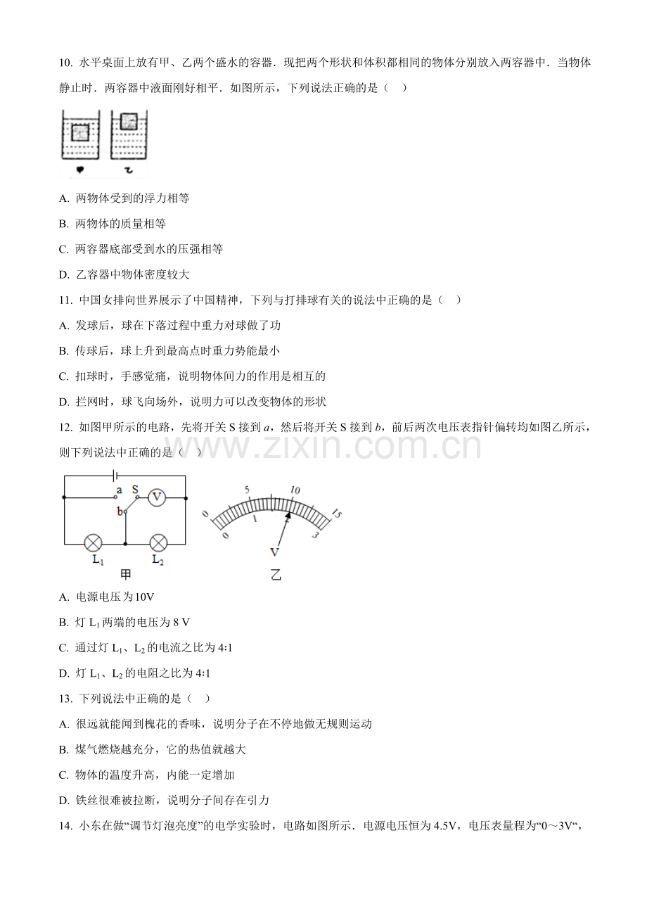 2017年辽宁省鞍山市中考物理试卷（空白卷）.doc_第3页