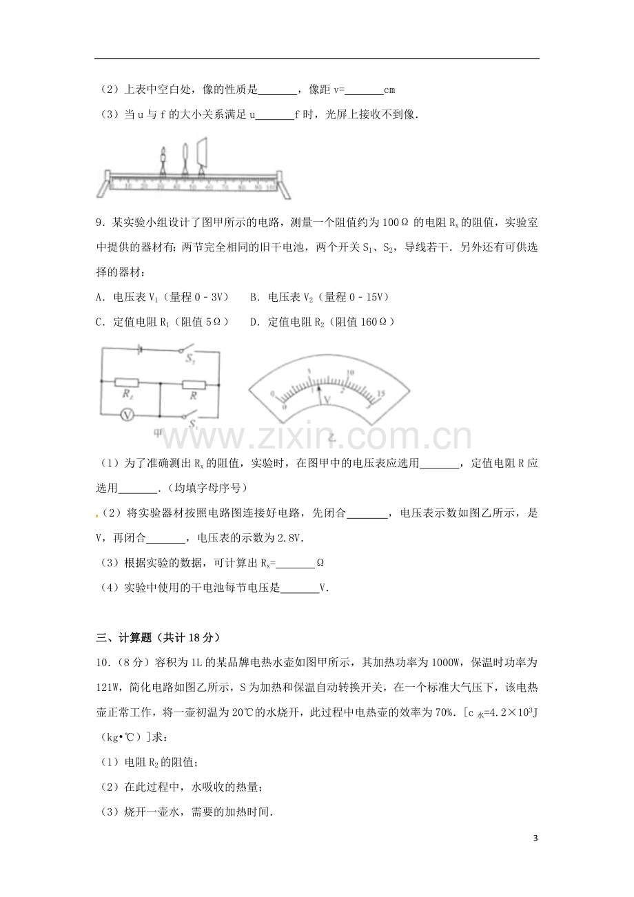 内蒙古包头市2017年中考物理真题试题（含解析）.DOC_第3页