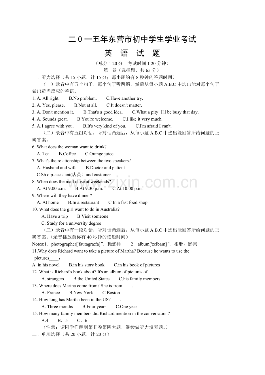 2015年山东省东营市中考英语试题及答案.doc_第1页