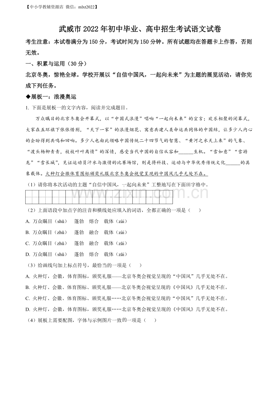 2022年甘肃省武威市中考语文真题（原卷版）（1）.docx_第1页