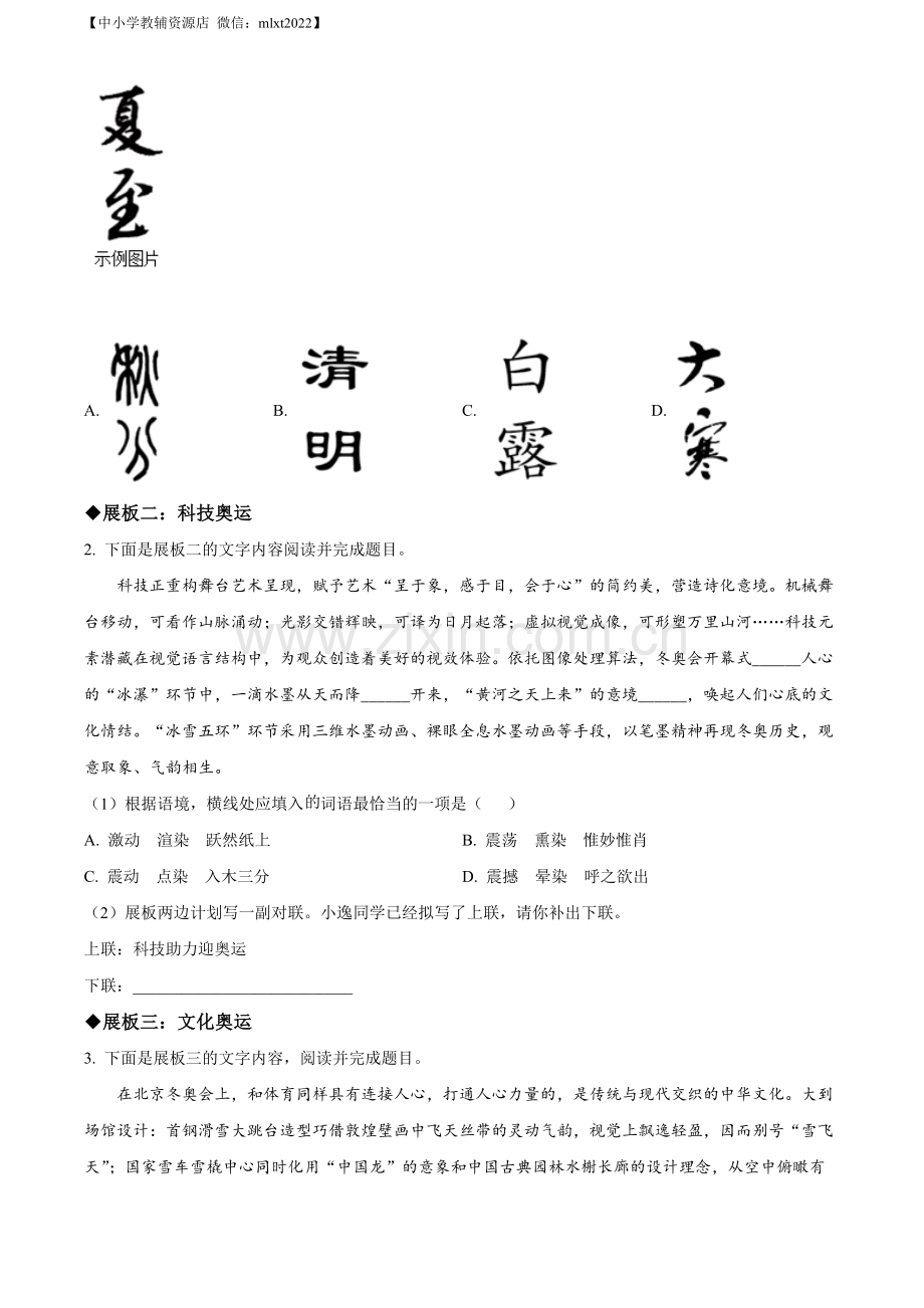 2022年甘肃省武威市中考语文真题（原卷版）（1）.docx_第2页