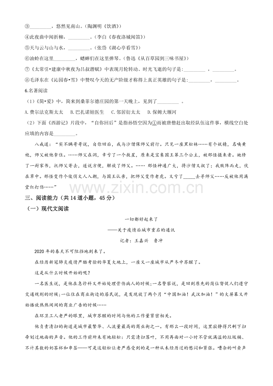 贵州省安顺市2020年中考语文试题（原卷版）.doc_第2页