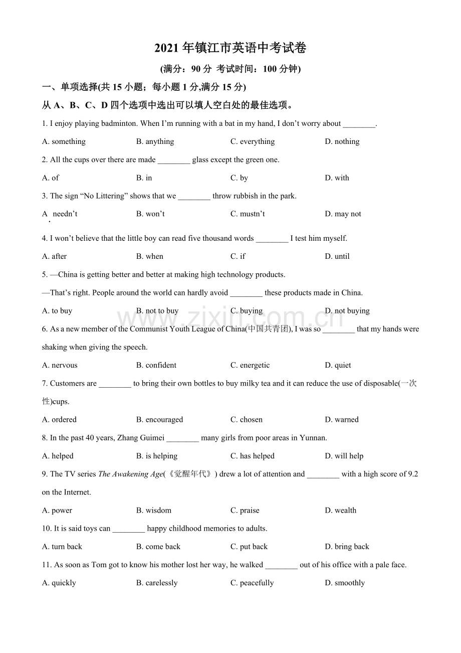 江苏省镇江市2021年中考英语试题（原卷版）.doc_第1页