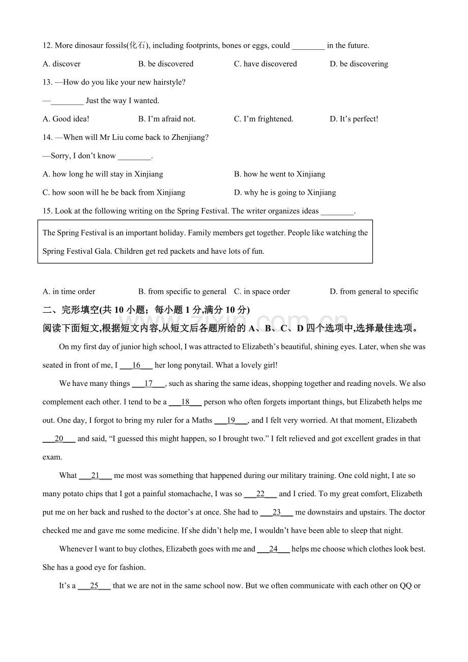 江苏省镇江市2021年中考英语试题（原卷版）.doc_第2页