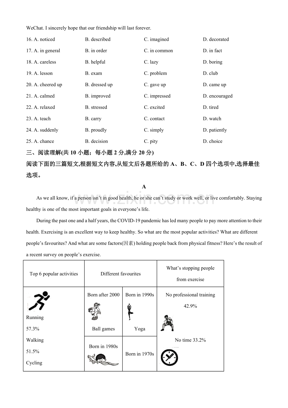 江苏省镇江市2021年中考英语试题（原卷版）.doc_第3页