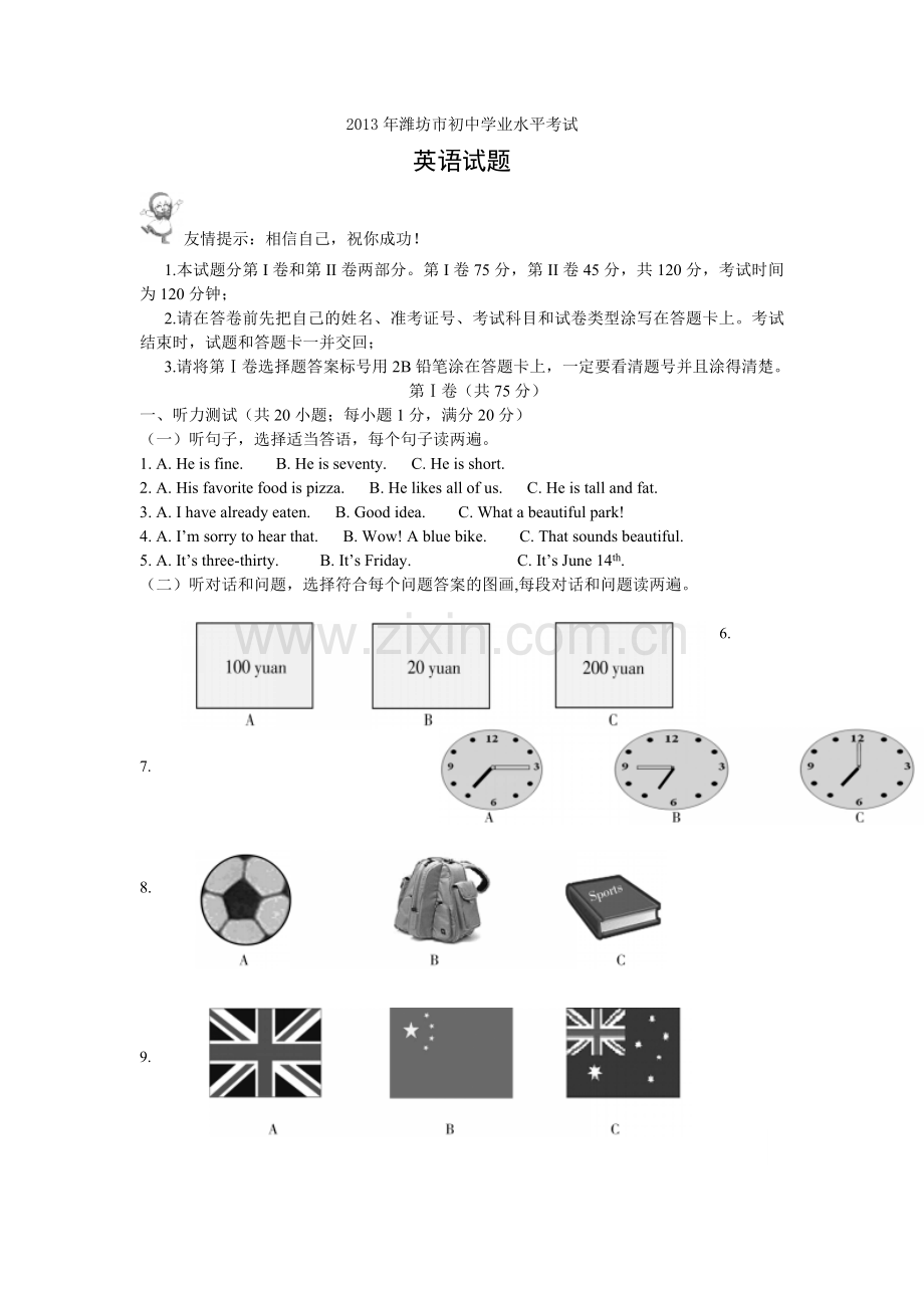 2013年潍坊中考英语试题及答案(word版).doc_第1页