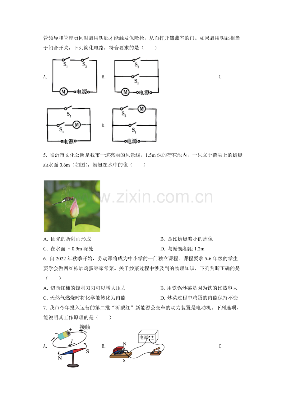 2022年山东省临沂市中考物理真题（原卷版）.docx_第2页