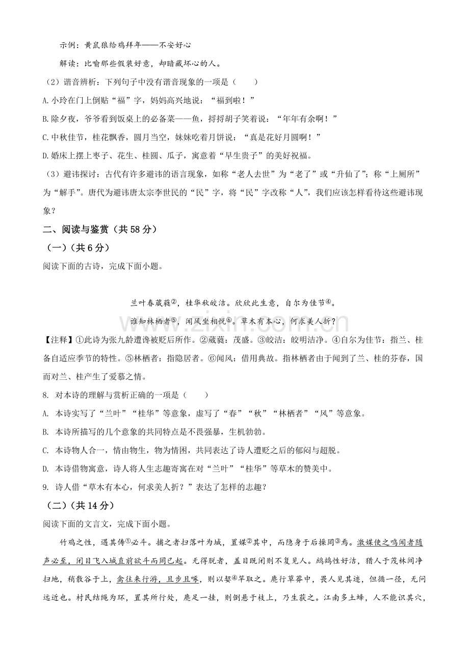 湖南省长沙市2020年中考语文试题（原卷版）.doc_第3页