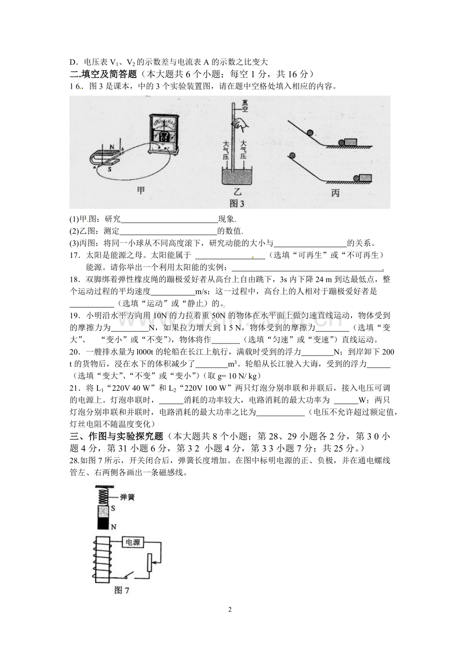 2013年辽宁省葫芦岛市中考物理试卷（含答案）.doc_第2页