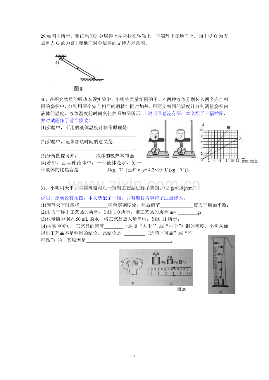 2013年辽宁省葫芦岛市中考物理试卷（含答案）.doc_第3页