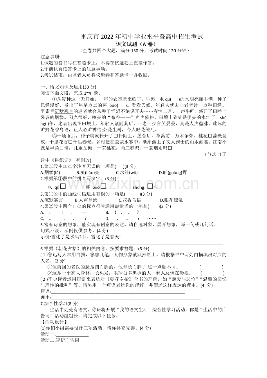 2022年重庆市中考语文A卷.docx_第1页