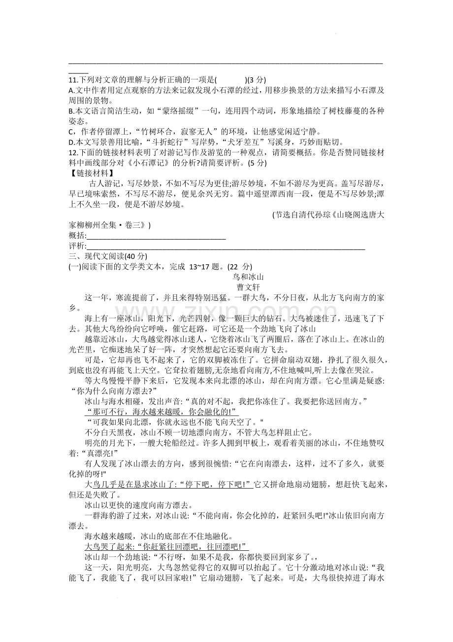 2022年重庆市中考语文A卷.docx_第3页