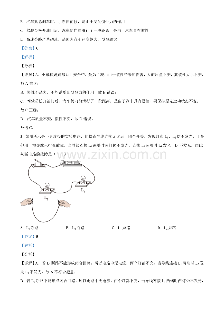 湖北省宜昌市2021年中考理综物理试题（解析版）.doc_第3页