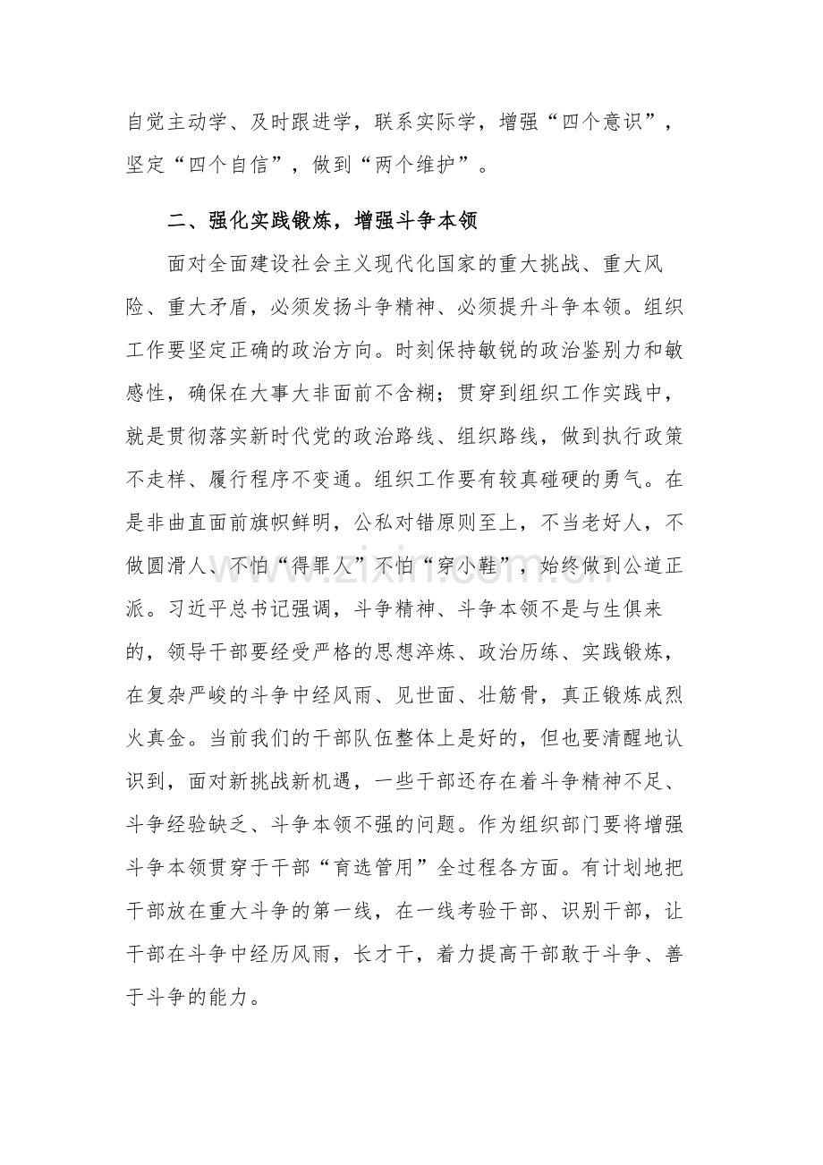 2023发扬斗争精神的交流发言范文.docx_第2页