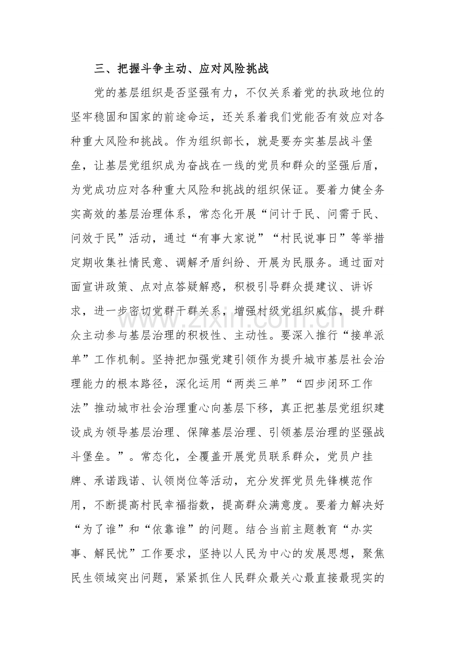 2023发扬斗争精神的交流发言范文.docx_第3页