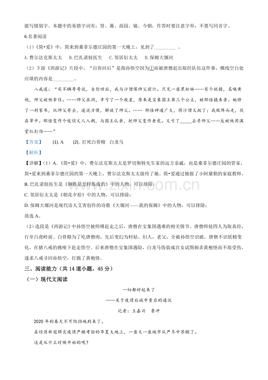 贵州省安顺市2020年中考语文试题（解析版）.doc_第3页