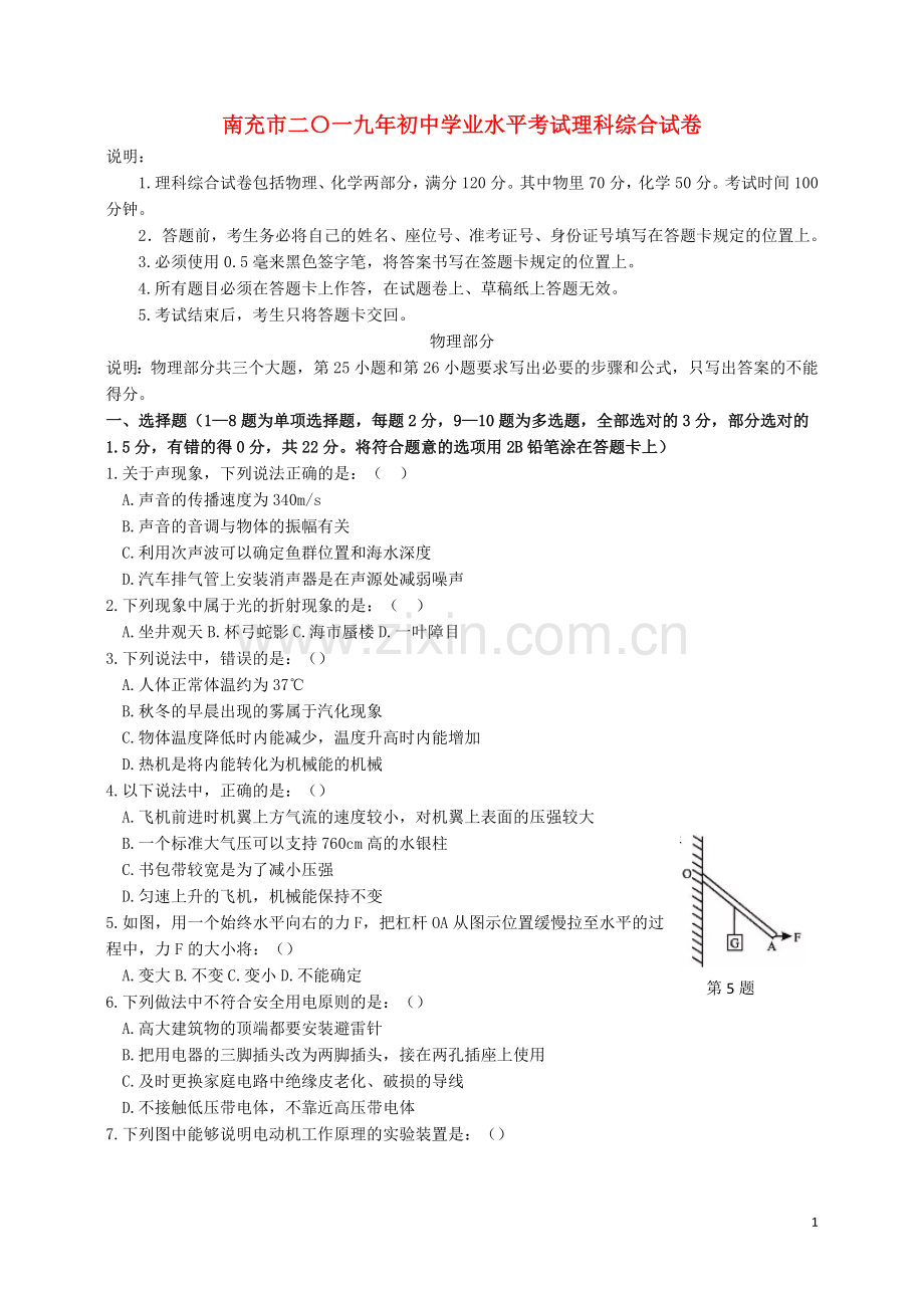 四川省南充市2019年中考物理真题试题.docx_第1页