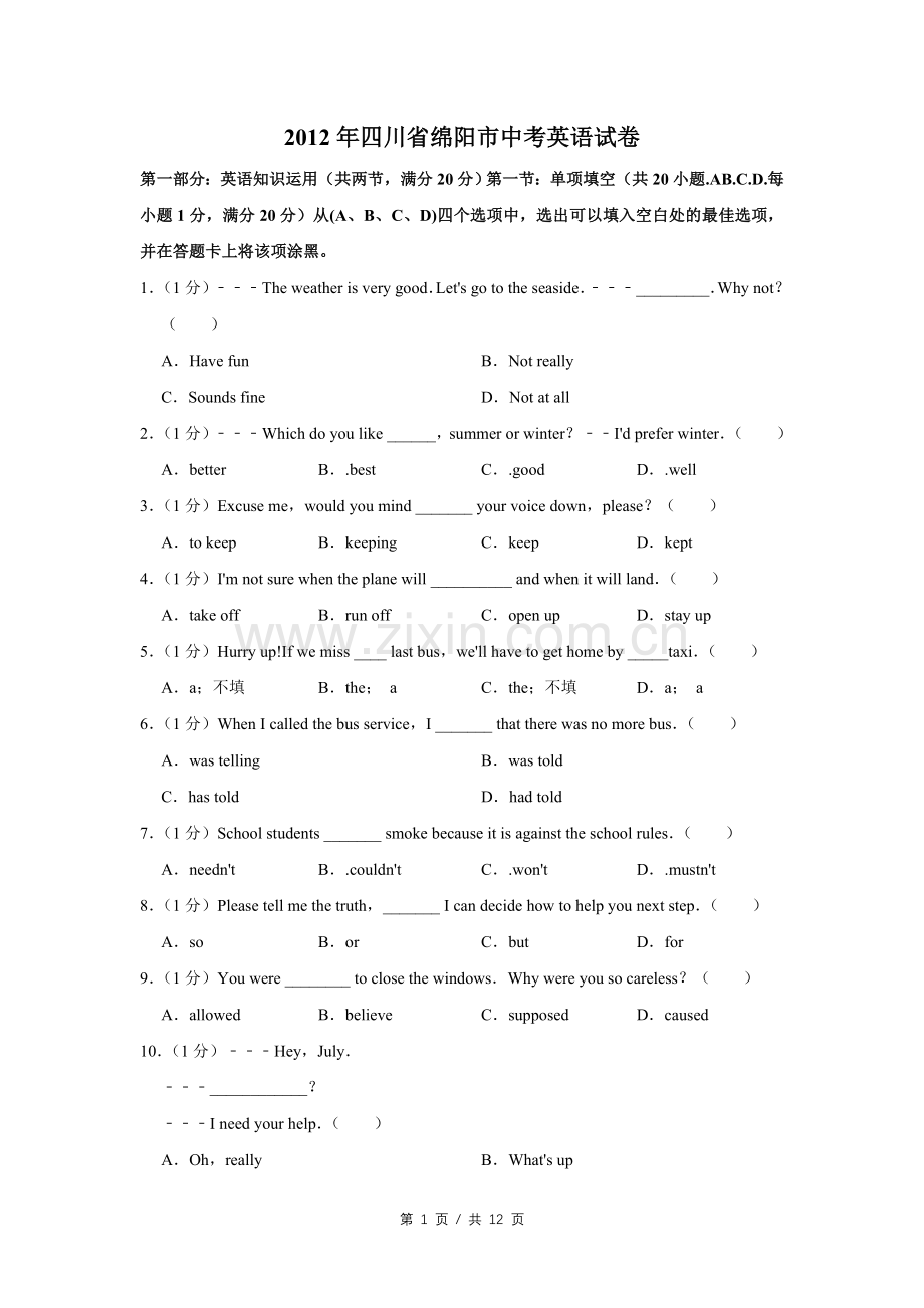 2012年四川省绵阳市中考英语试卷（学生版）.pdf_第1页