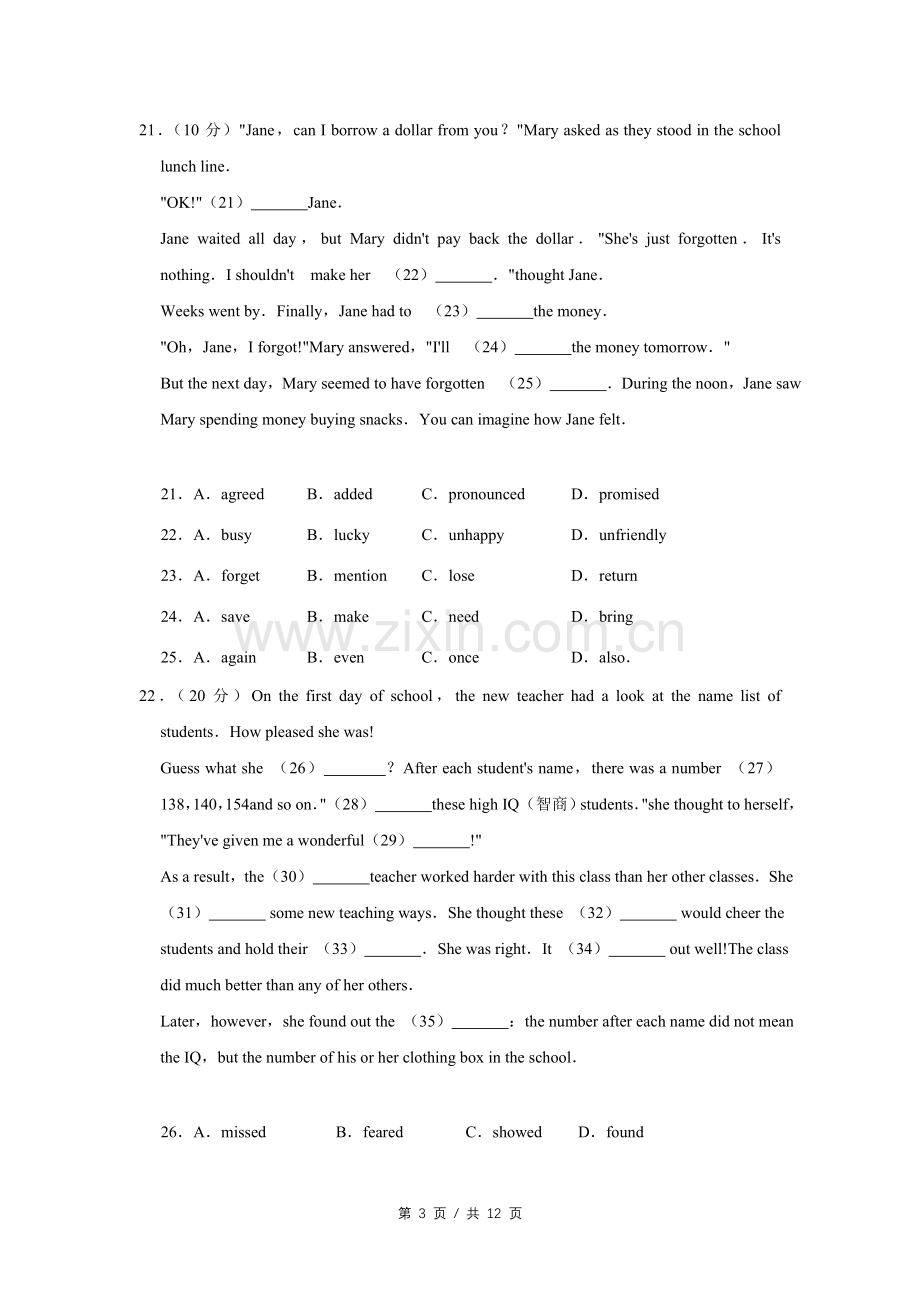 2012年四川省绵阳市中考英语试卷（学生版）.pdf_第3页