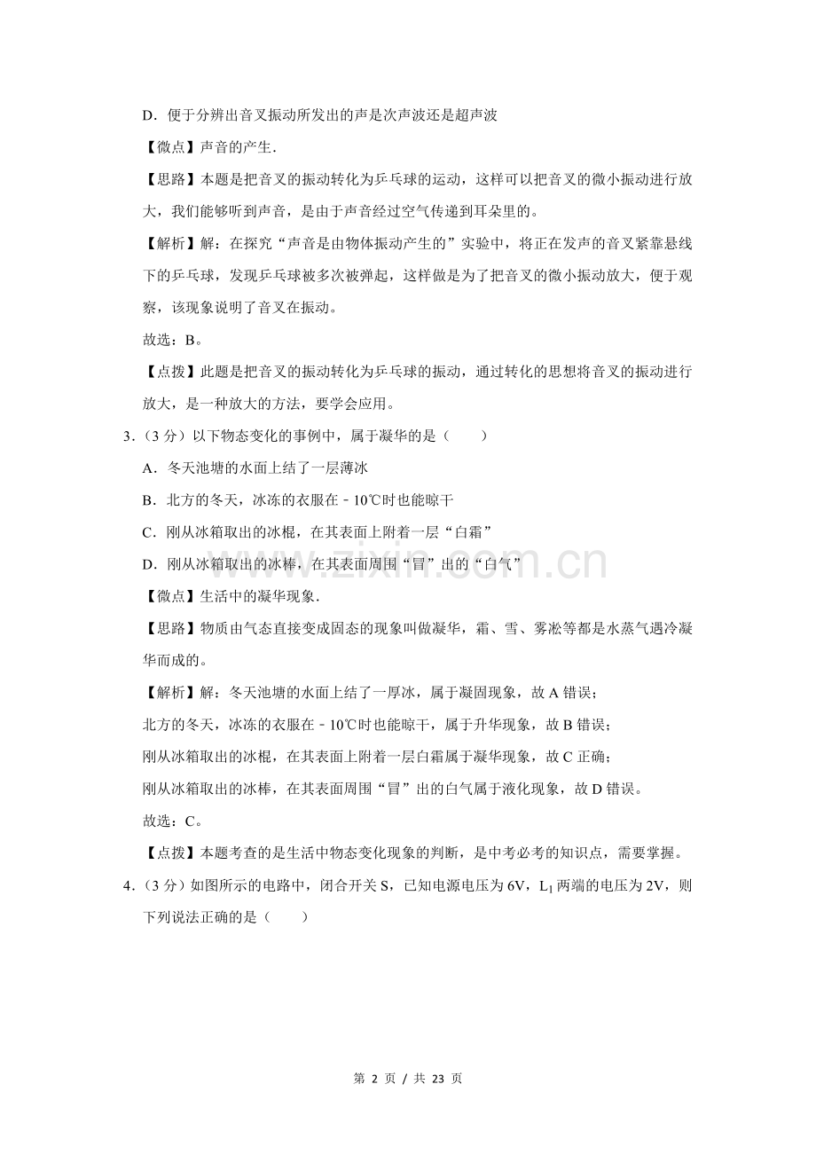 2014年广西桂林市中考物理试卷（教师版）.doc_第2页