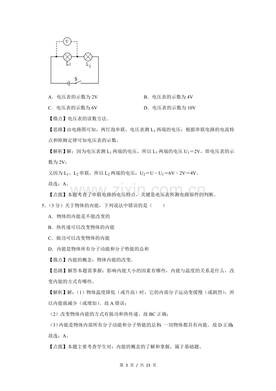 2014年广西桂林市中考物理试卷（教师版）.doc_第3页