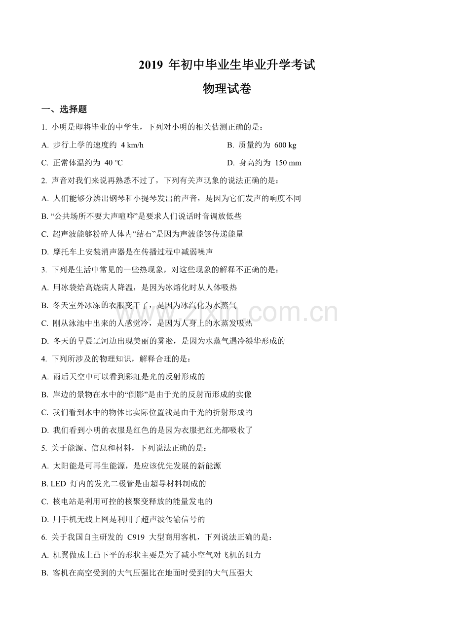 2019年辽宁省营口市中考物理试题（空白卷）.doc_第1页